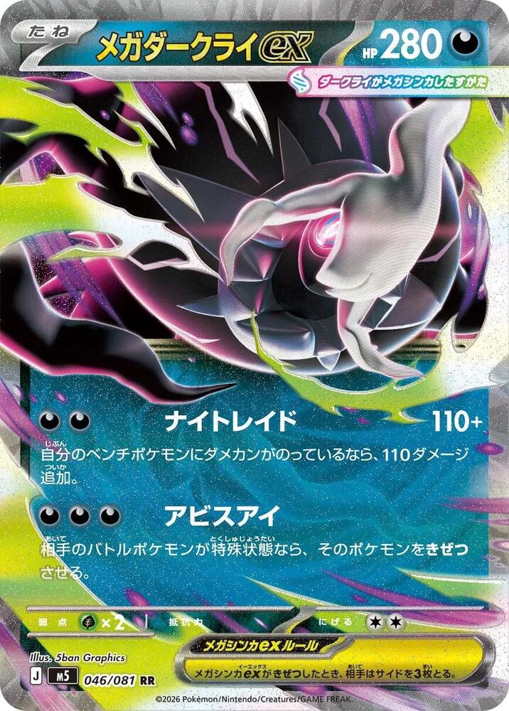 Mega Darkrai ex - 046/081 Holofoil M5: Abyss Eye Double Rare 046/081