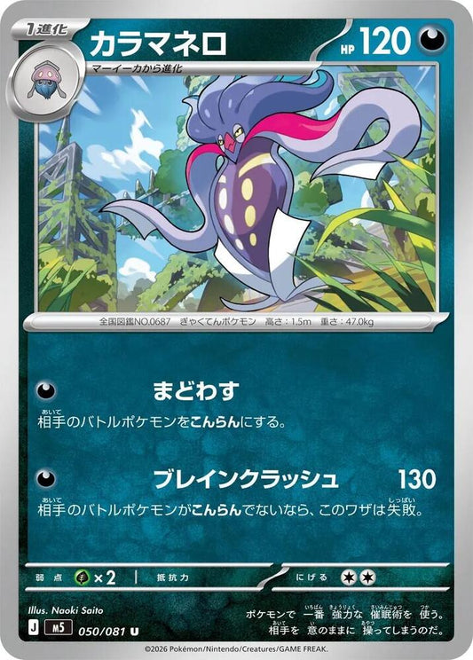 Malamar Normal M5: Abyss Eye Uncommon 050/081