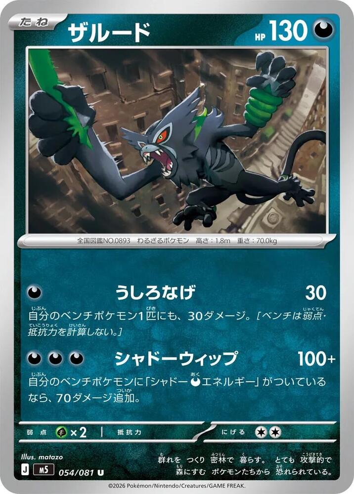 Zarude - 054/081 Normal M5: Abyss Eye Uncommon 054/081