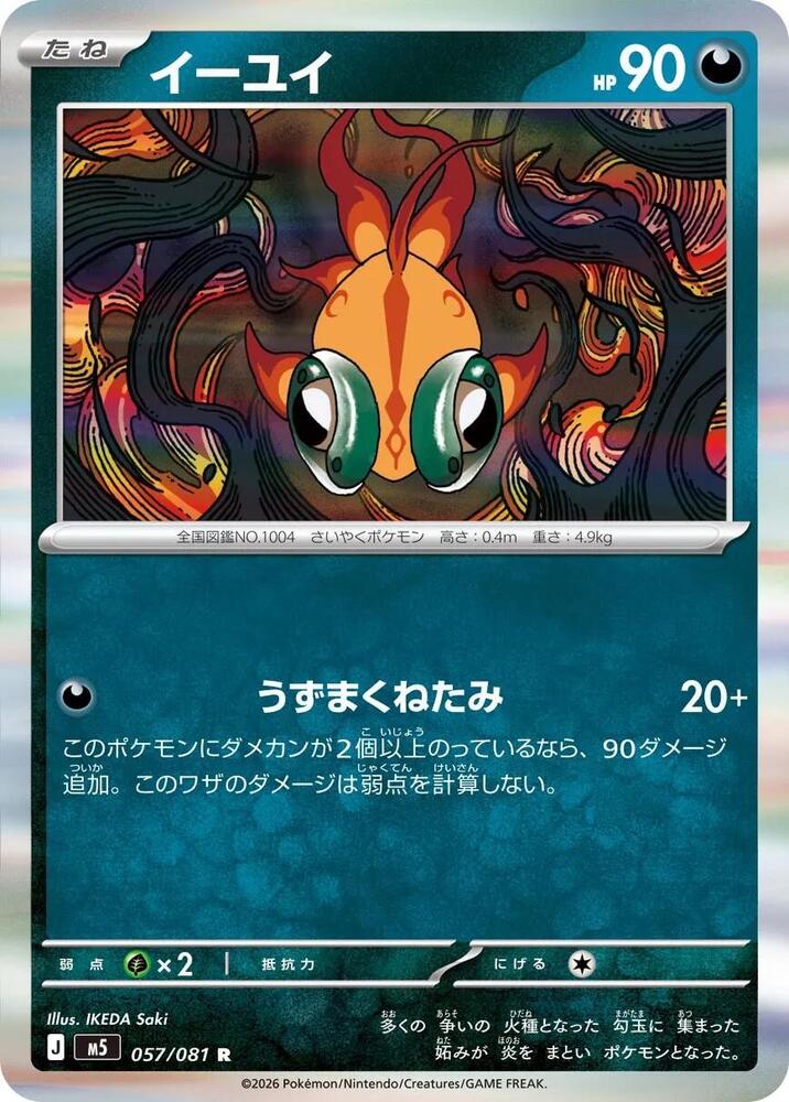 Chi-Yu Holofoil M5: Abyss Eye Rare 057/081