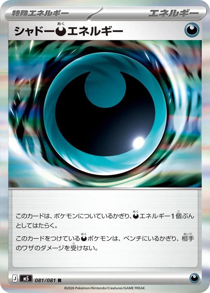 Shadowy D Energy Holofoil M5: Abyss Eye Rare 081/081