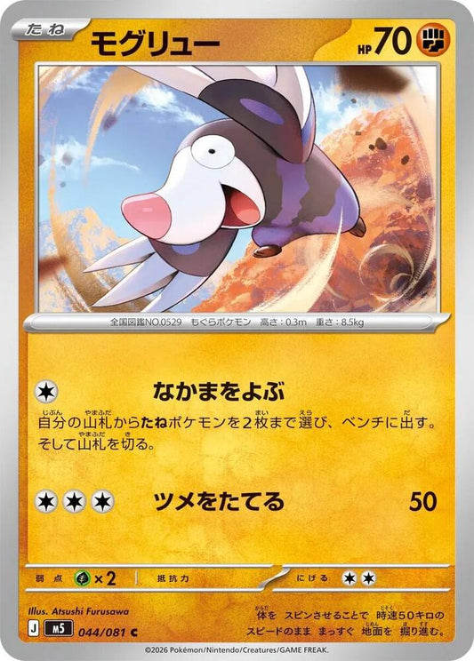 Drilbur Normal M5: Abyss Eye Common 044/081