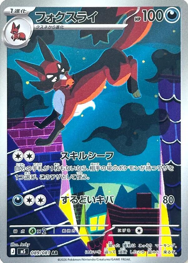 Thievul - 089/081 Holofoil M5: Abyss Eye Art Rare 089/081