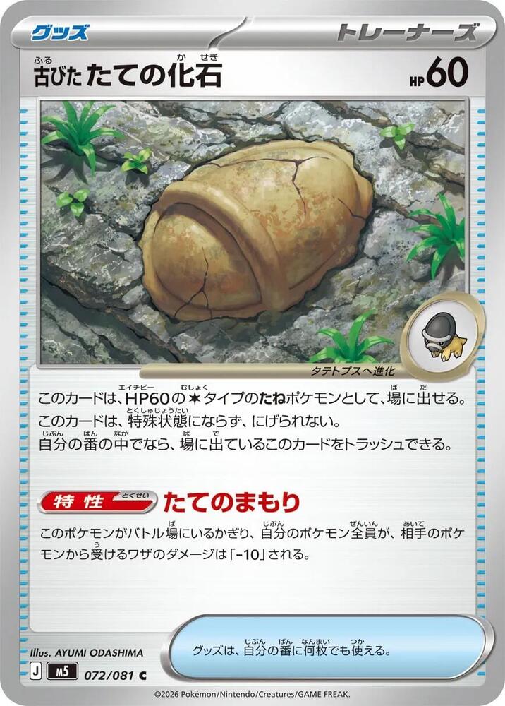 Antique Armor Fossil Normal M5: Abyss Eye Common 072/081