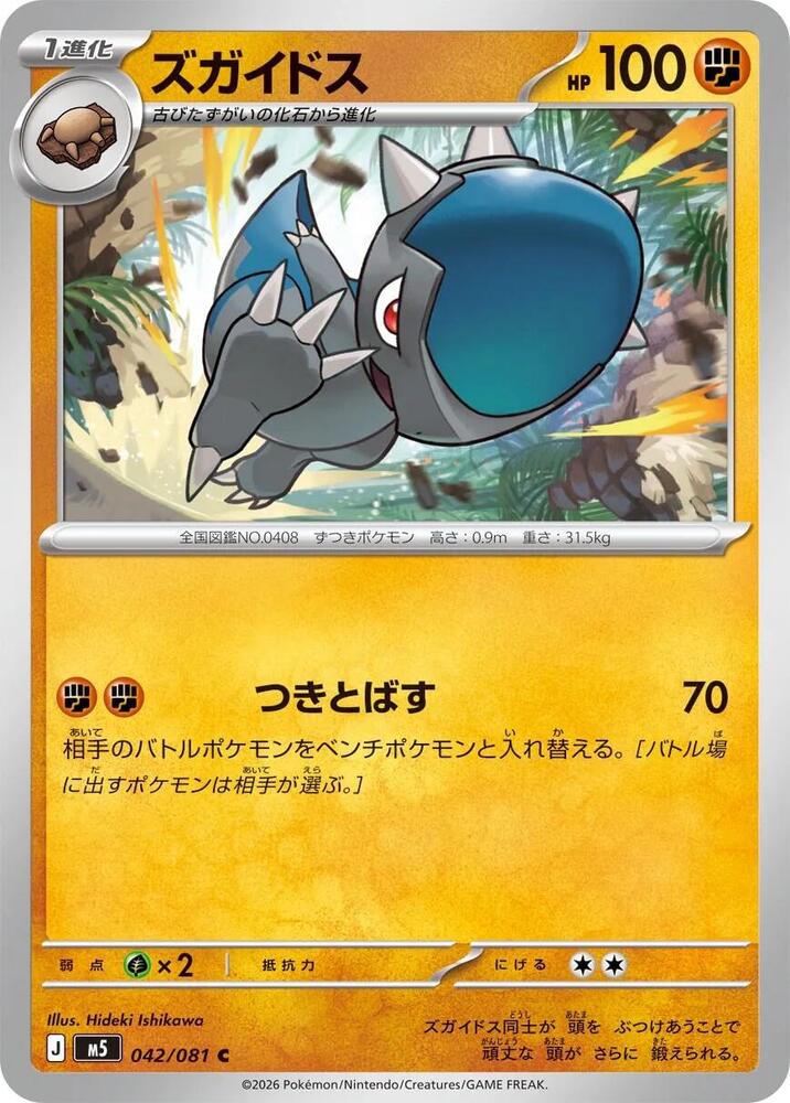 Cranidos Normal M5: Abyss Eye Common 042/081