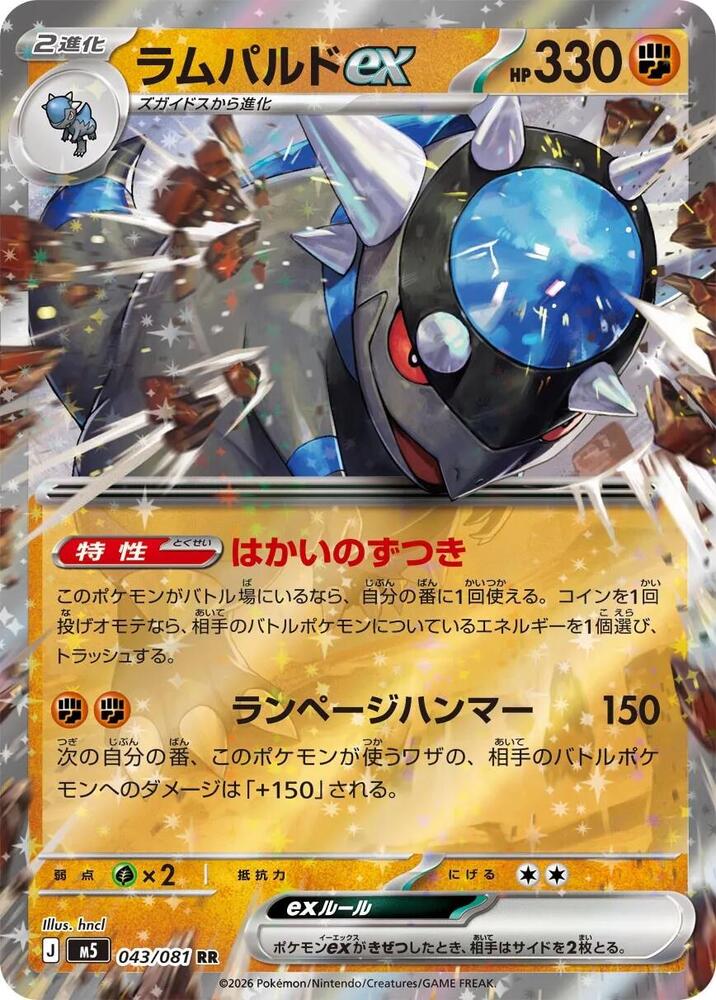 Rampardos ex - 043/081 Holofoil M5: Abyss Eye Double Rare 043/081