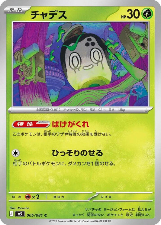 Poltchageist Normal M5: Abyss Eye Common 005/081