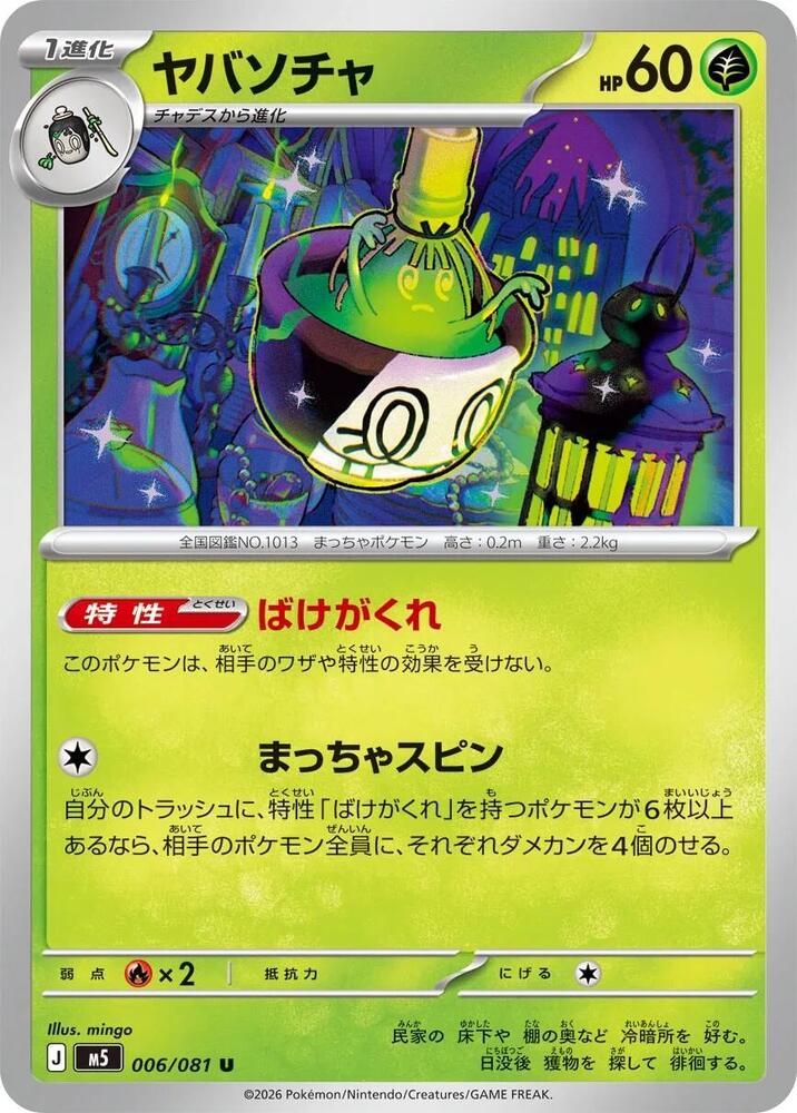 Sinistcha Normal M5: Abyss Eye Uncommon 006/081