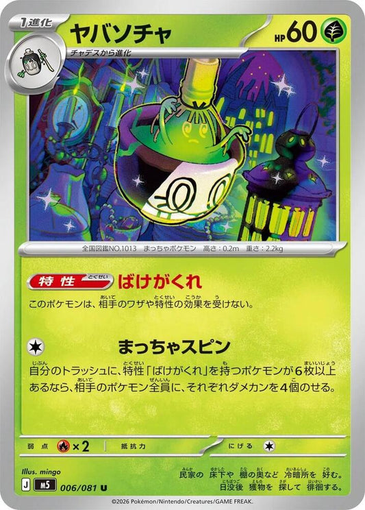 Sinistcha Normal M5: Abyss Eye Uncommon 006/081