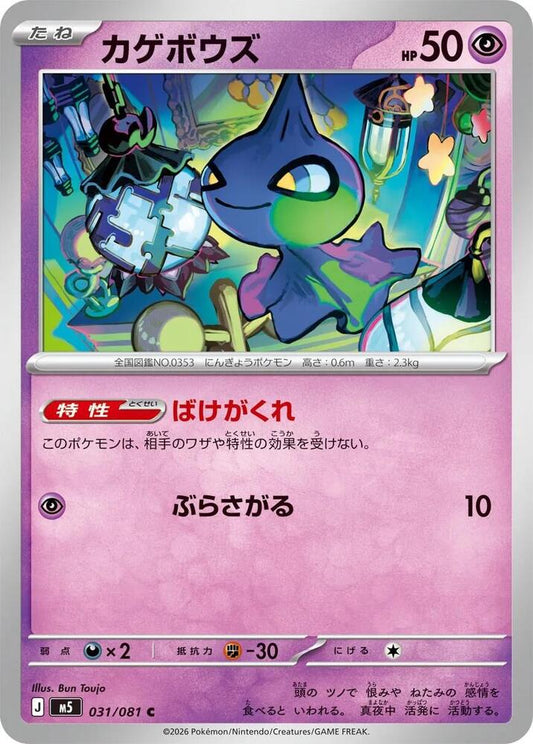 Shuppet Normal M5: Abyss Eye Common 031/081