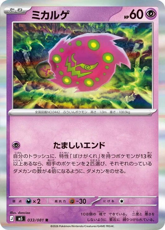 Spiritomb Holofoil M5: Abyss Eye Rare 033/081