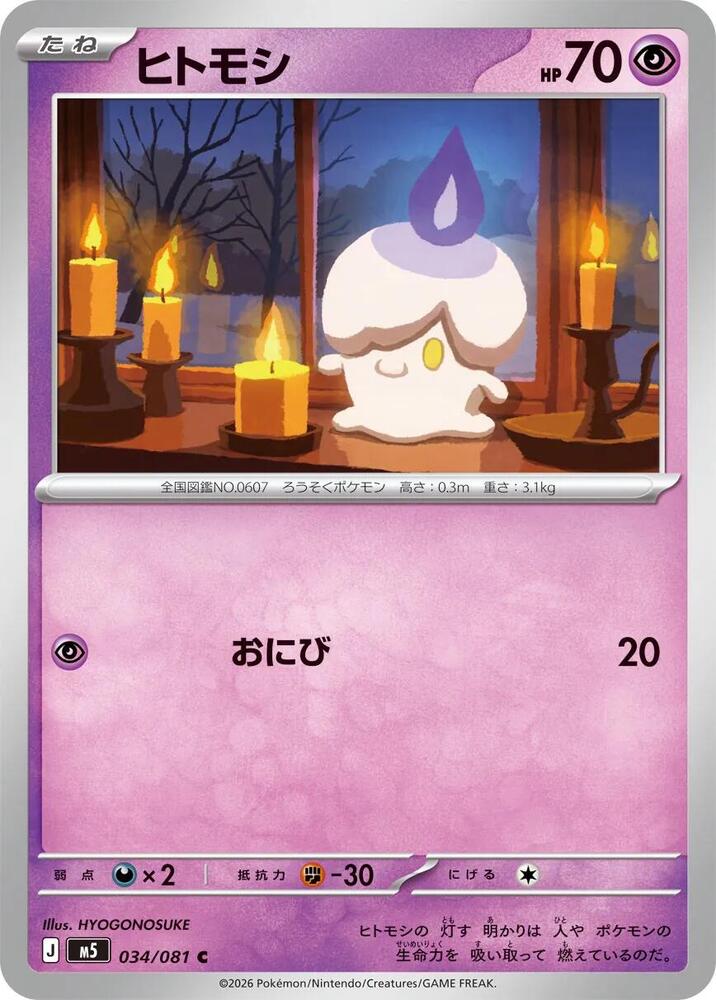 Litwick Normal M5: Abyss Eye Common 034/081