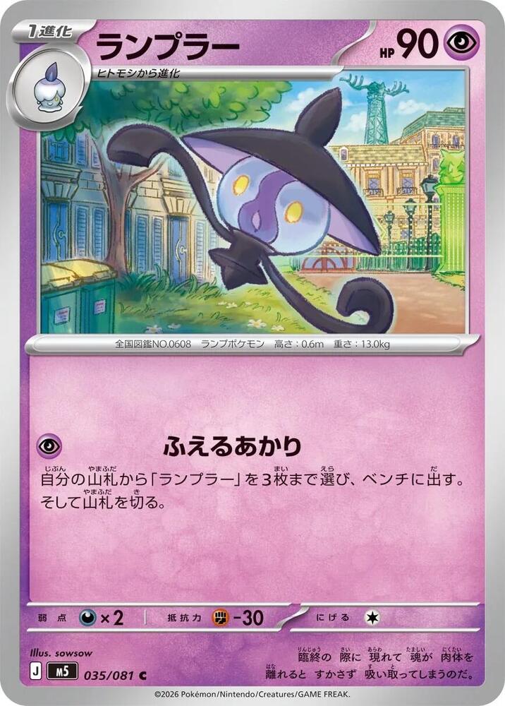 Lampent Normal M5: Abyss Eye Common 035/081