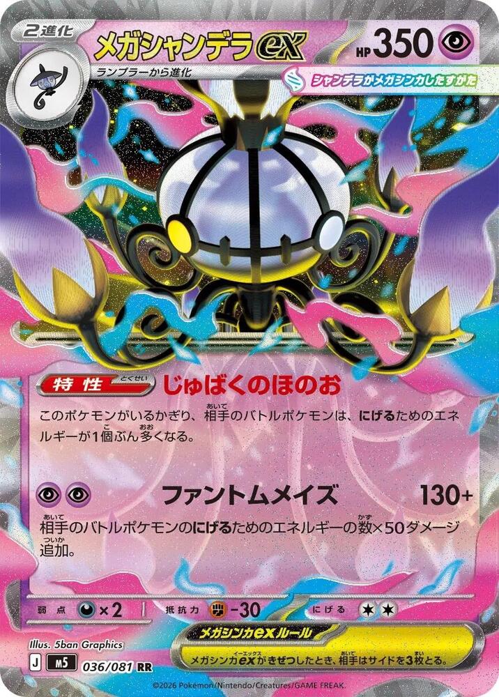 Mega Chandelure ex - 036/081 Holofoil M5: Abyss Eye Double Rare 036/081