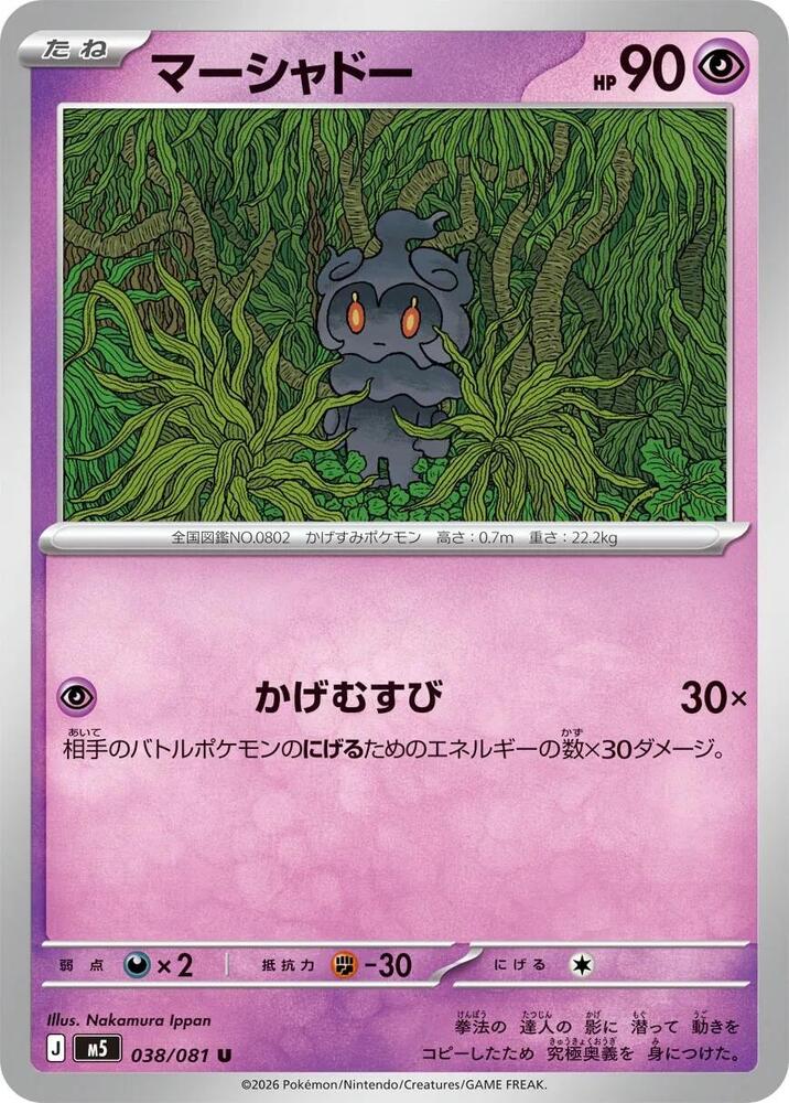 Marshadow Normal M5: Abyss Eye Uncommon 038/081