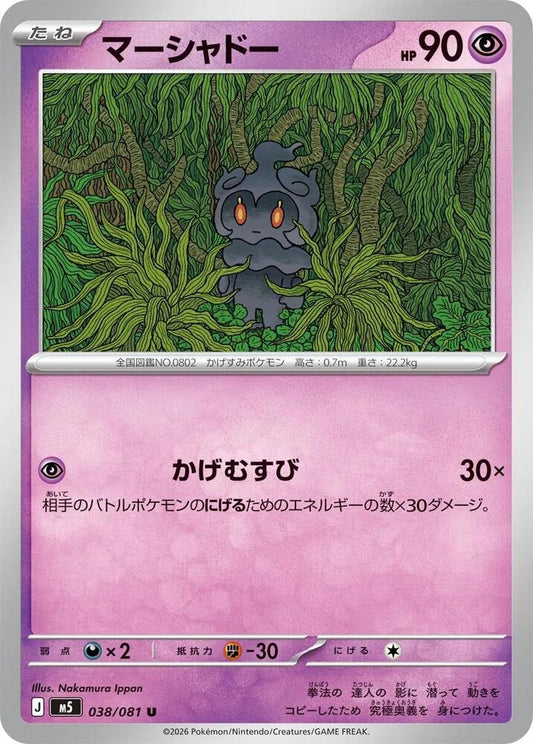 Marshadow Normal M5: Abyss Eye Uncommon 038/081