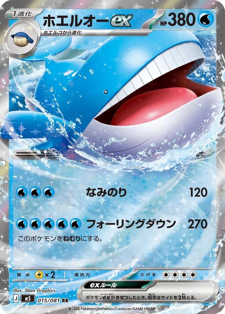 Wailord ex - 015/081 Holofoil M5: Abyss Eye Double Rare 015/081