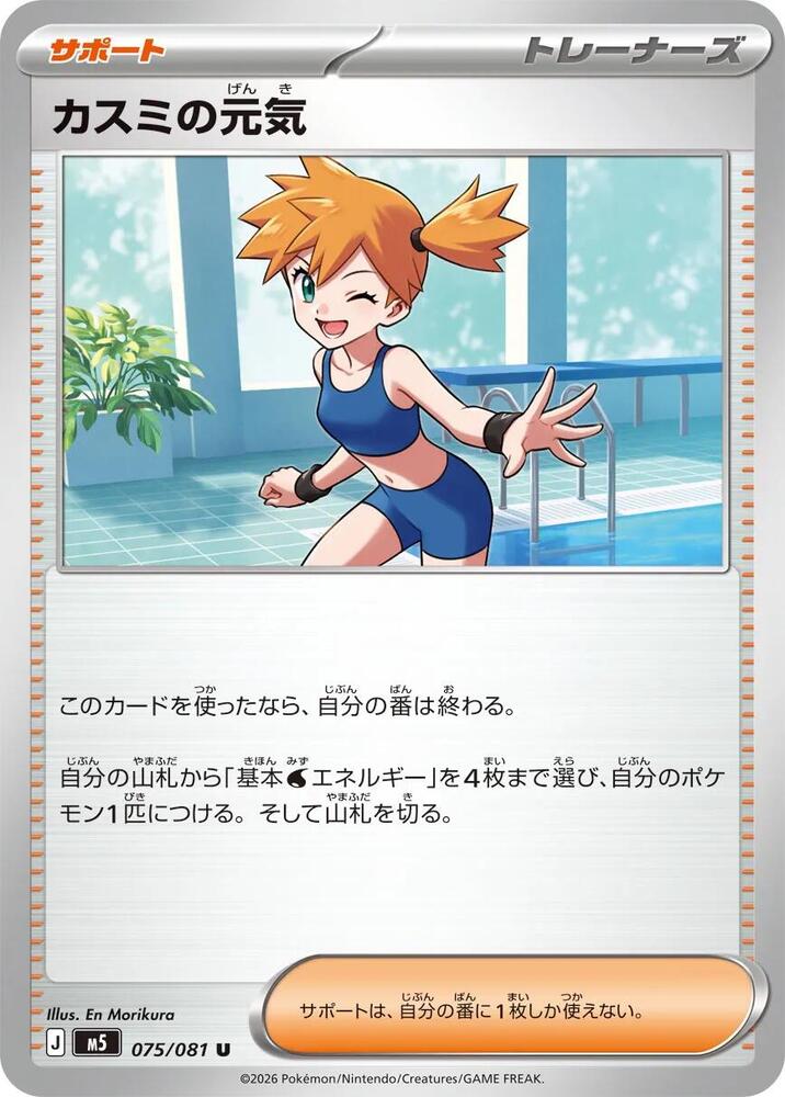 Misty's Spirit - 075/081 Normal M5: Abyss Eye Uncommon 075/081