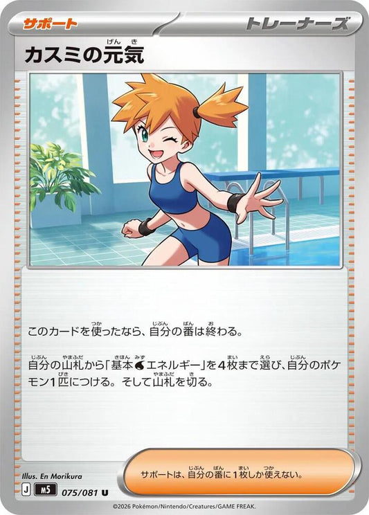 Misty's Spirit - 075/081 Normal M5: Abyss Eye Uncommon 075/081