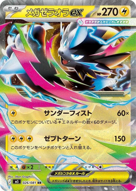 Mega Zeraora ex - 026/081 Holofoil M5: Abyss Eye Double Rare 026/081
