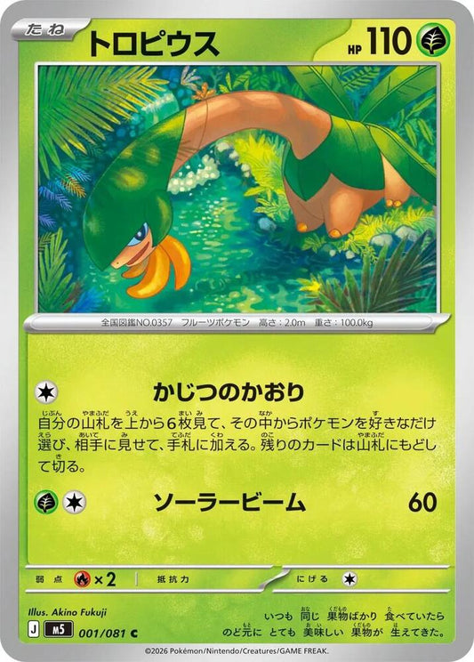 Tropius Normal M5: Abyss Eye Common 001/081