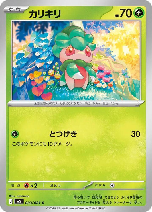 Fomantis - 003/081 Normal M5: Abyss Eye Common 003/081