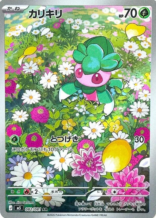 Fomantis - 082/081 Holofoil M5: Abyss Eye Art Rare 082/081