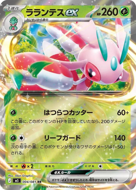 Lurantis ex - 004/081 Holofoil M5: Abyss Eye Double Rare 004/081