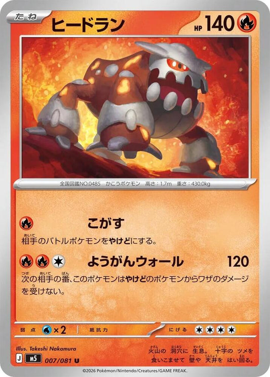 Heatran Normal M5: Abyss Eye Uncommon 007/081
