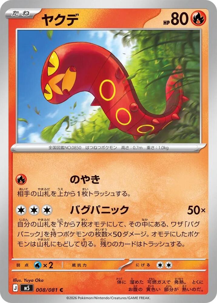 Sizzlipede Normal M5: Abyss Eye Common 008/081