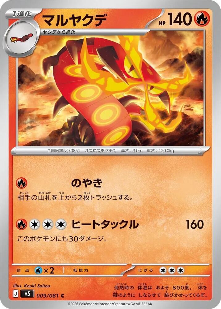 Centiskorch Normal M5: Abyss Eye Common 009/081