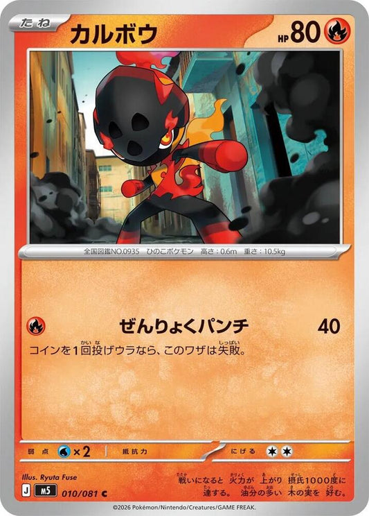 Charcadet Normal M5: Abyss Eye Common 010/081