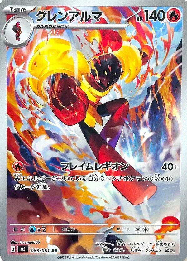 Armarouge - 083/081 Holofoil M5: Abyss Eye Art Rare 083/081