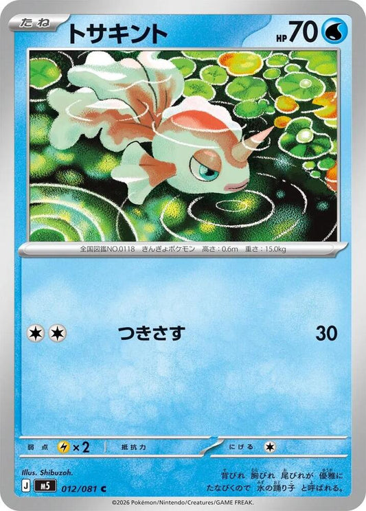 Goldeen - 012/081 Normal M5: Abyss Eye Common 012/081