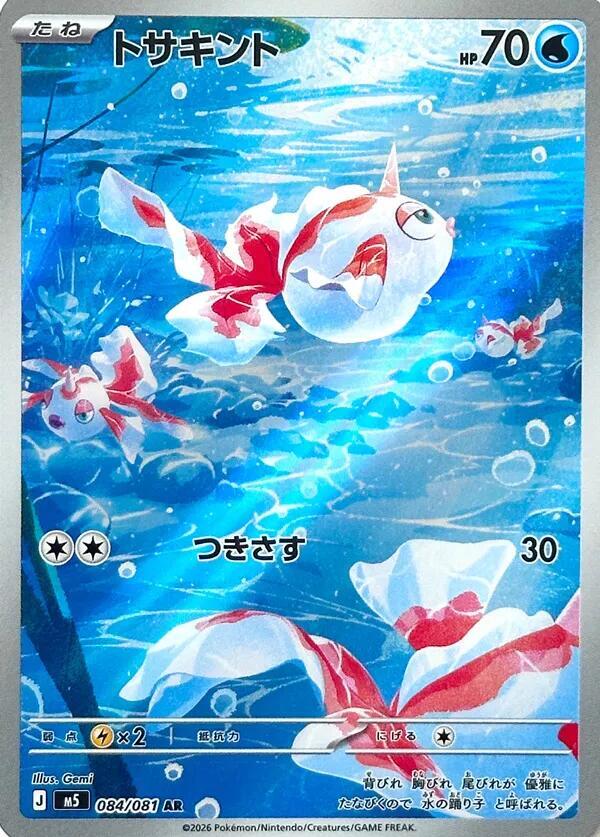 Goldeen - 084/081 Holofoil M5: Abyss Eye Art Rare 084/081