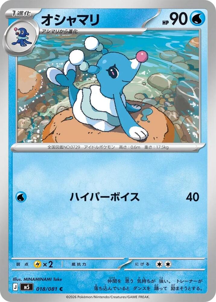 Brionne Normal M5: Abyss Eye Common 018/081