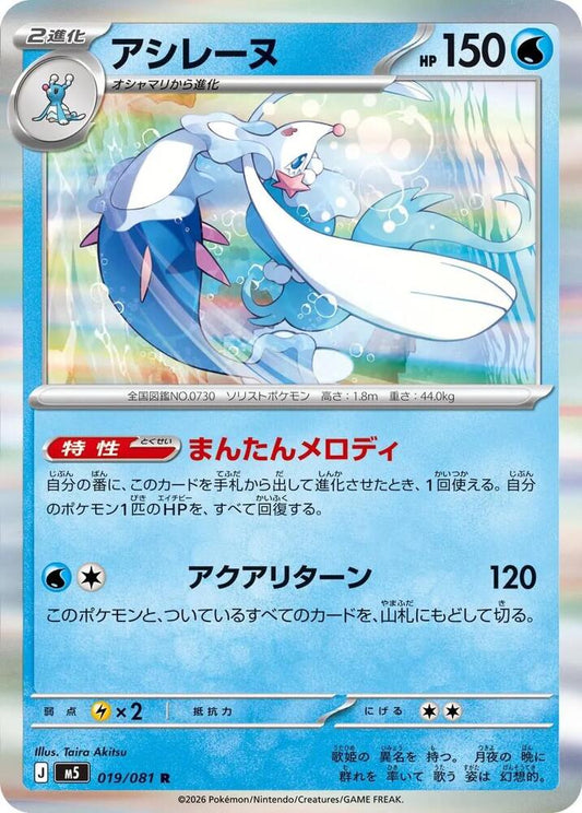 Primarina - 019/081 Holofoil M5: Abyss Eye Rare 019/081
