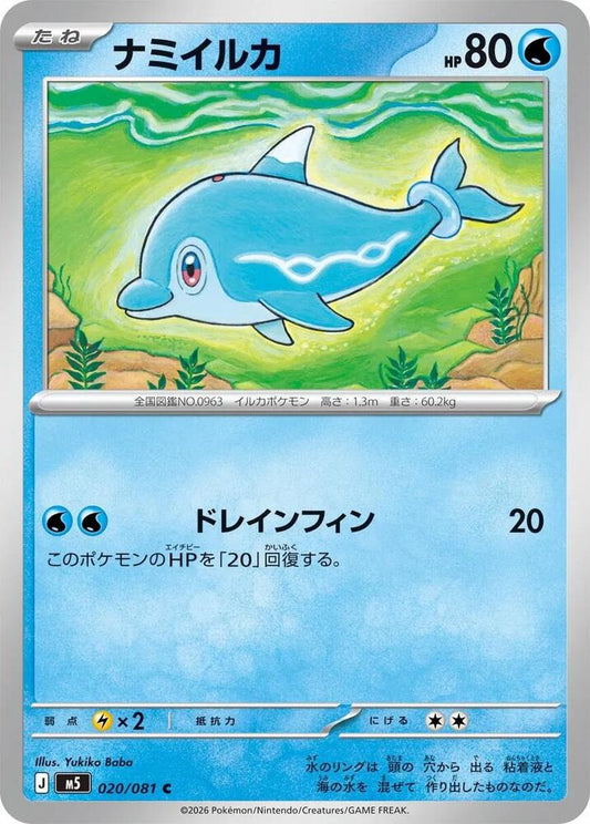 Finizen Normal M5: Abyss Eye Common 020/081