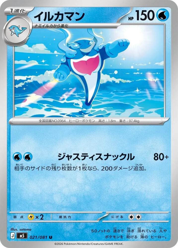 Palafin Normal M5: Abyss Eye Uncommon 021/081