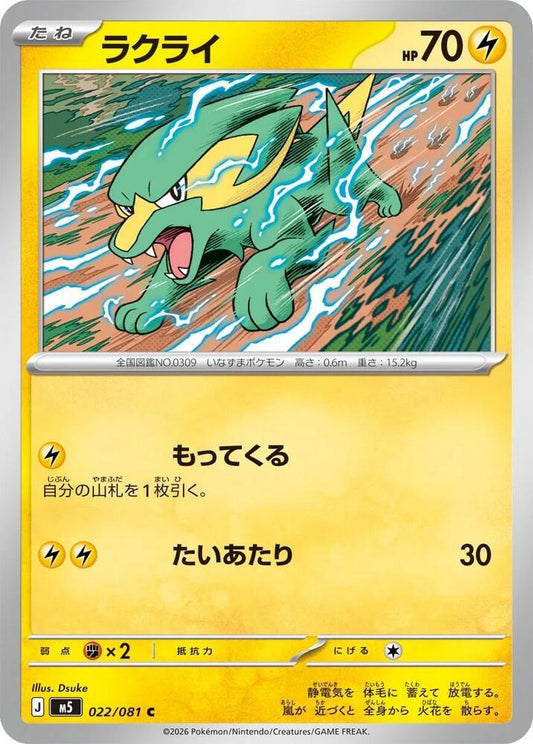 Electrike Normal M5: Abyss Eye Common 022/081