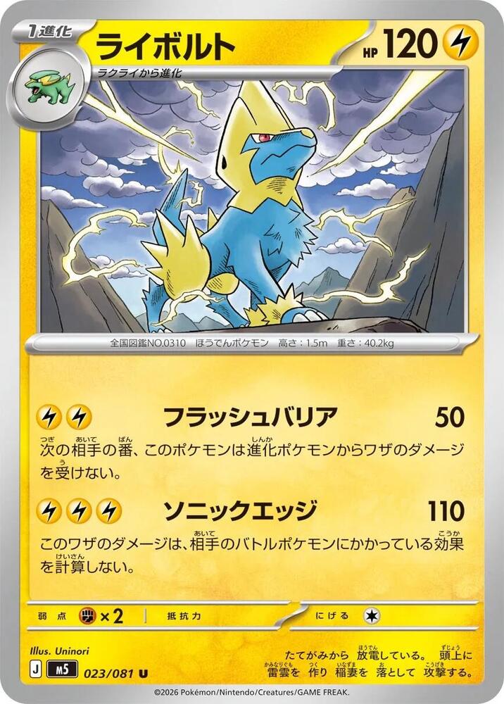 Manectric - 023/081 Normal M5: Abyss Eye Uncommon 023/081