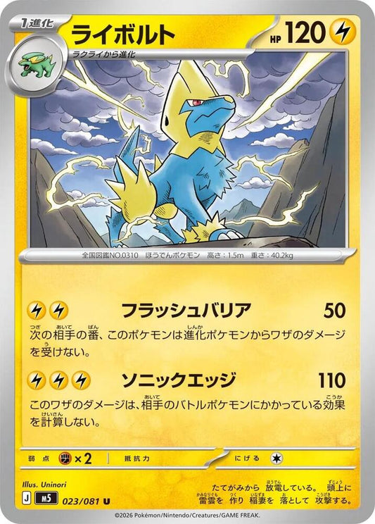 Manectric - 023/081 Normal M5: Abyss Eye Uncommon 023/081