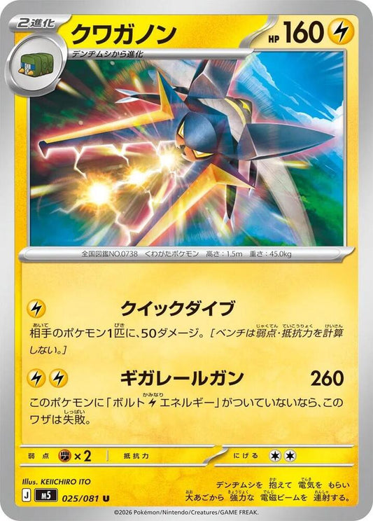Vikavolt Normal M5: Abyss Eye Uncommon 025/081