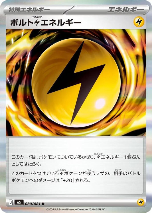 Volt Lightning Energy Holofoil M5: Abyss Eye Rare 080/081