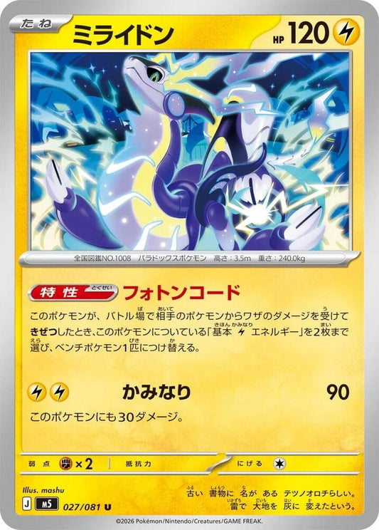 Miraidon Normal M5: Abyss Eye Uncommon 027/081