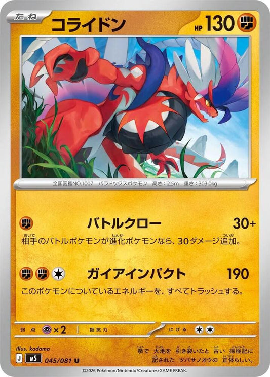 Koraidon Normal M5: Abyss Eye Uncommon 045/081