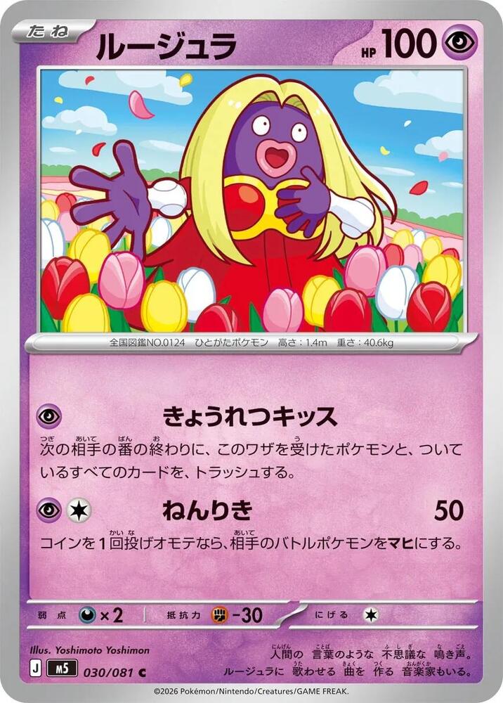 Jynx Normal M5: Abyss Eye Common 030/081