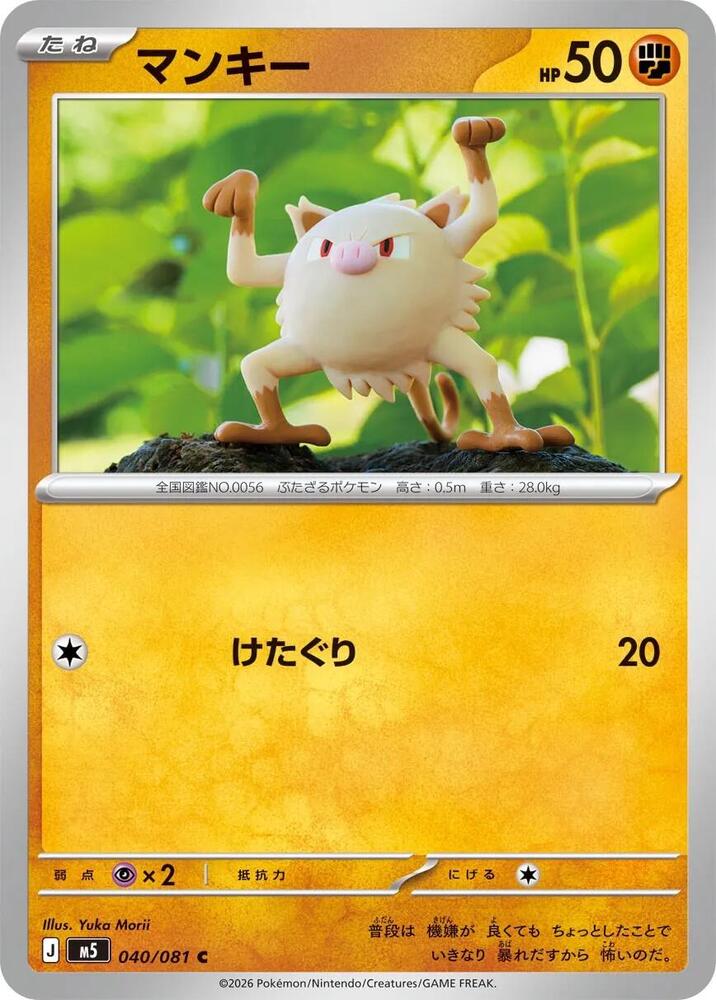 Mankey Normal M5: Abyss Eye Common 040/081