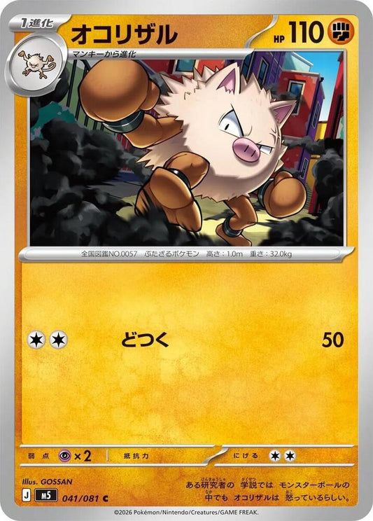 Primeape Normal M5: Abyss Eye Common 041/081