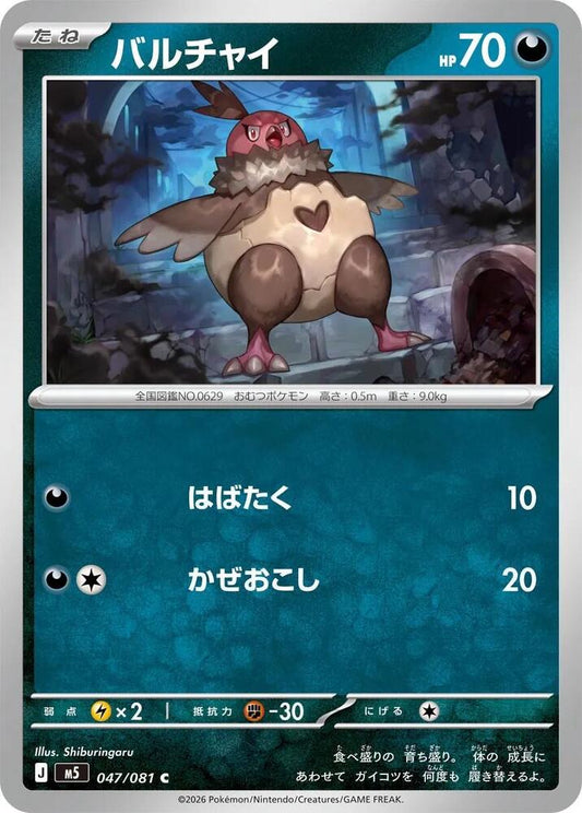 Vullaby Normal M5: Abyss Eye Common 047/081